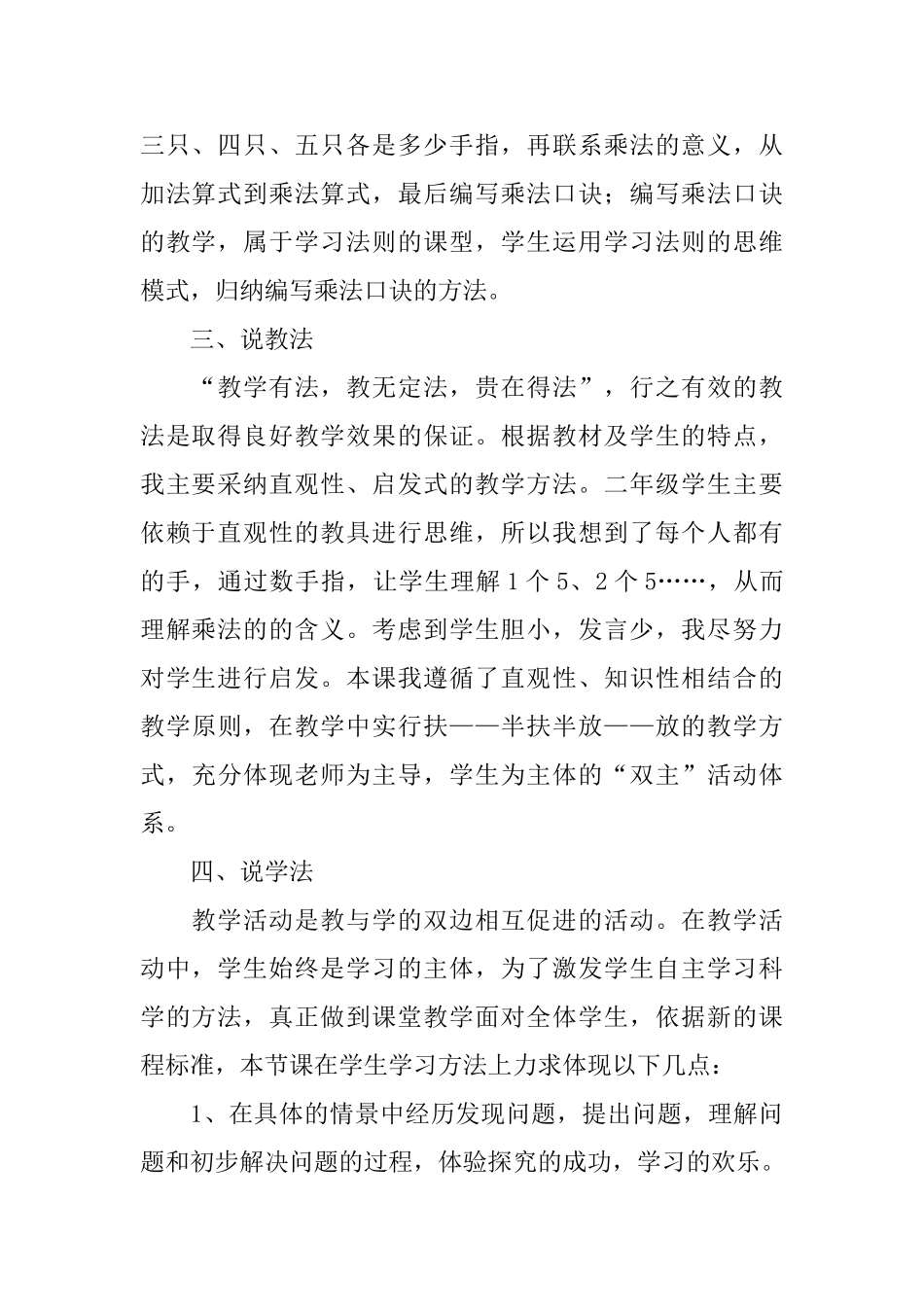 小学二年级上册数学说课稿3篇_第2页