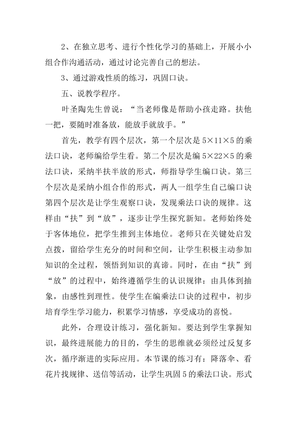 小学二年级上册数学说课稿3篇_第3页