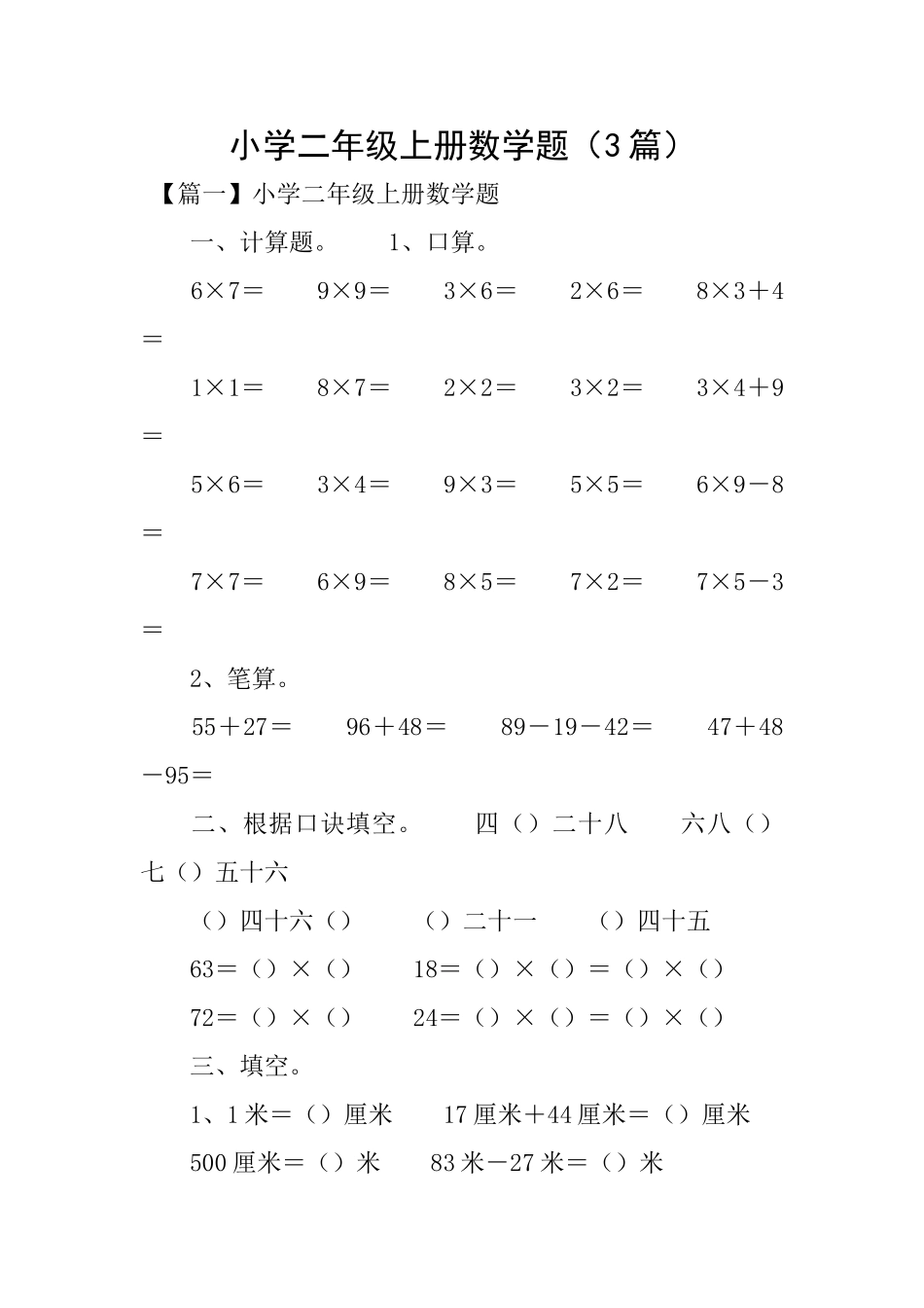 小学二年级上册数学题_第1页