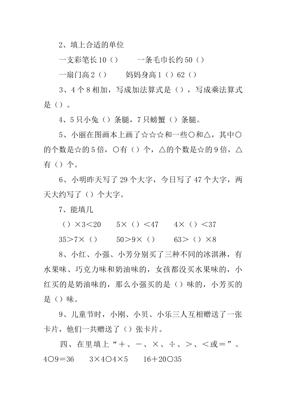 小学二年级上册数学题_第2页