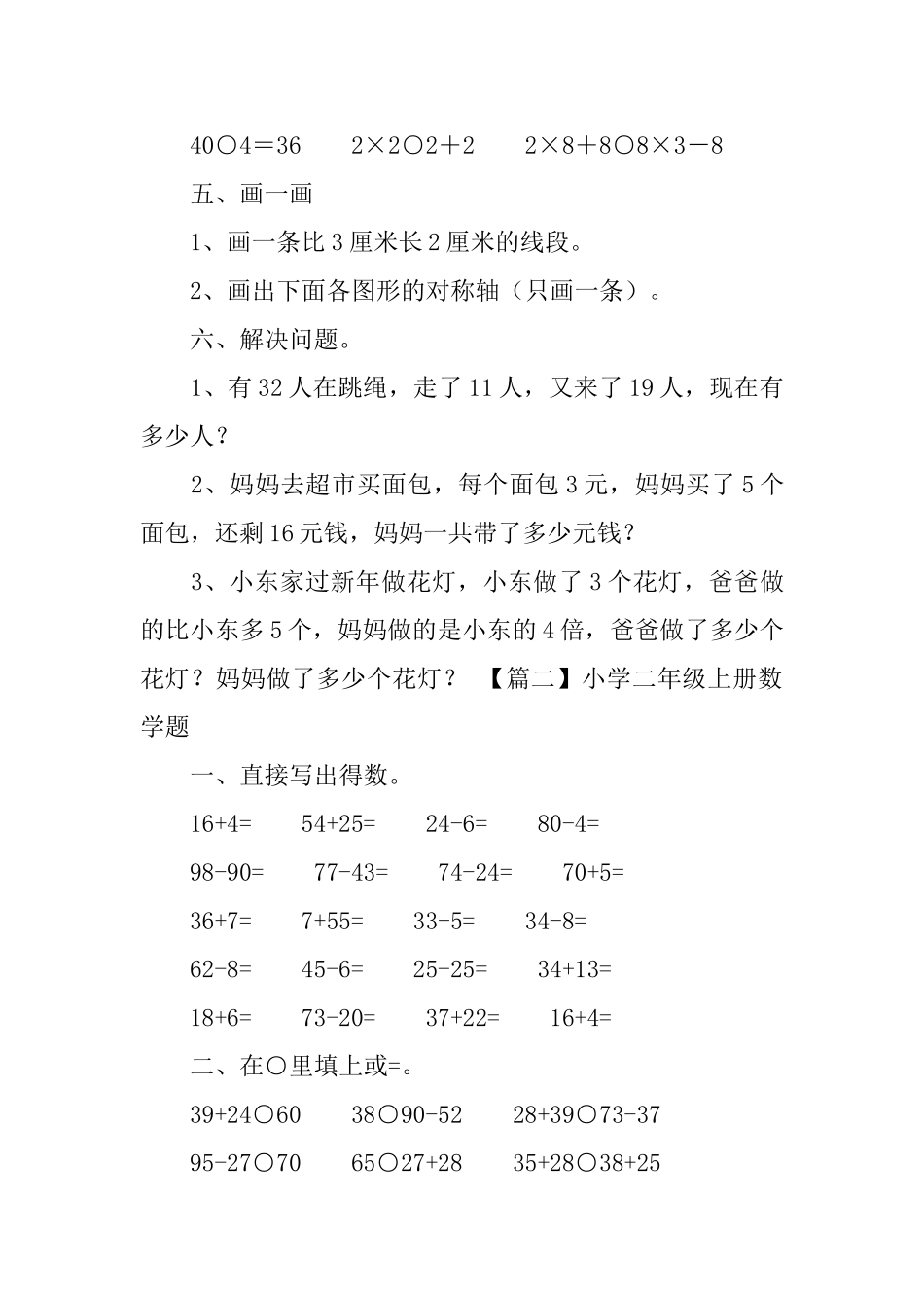 小学二年级上册数学题_第3页