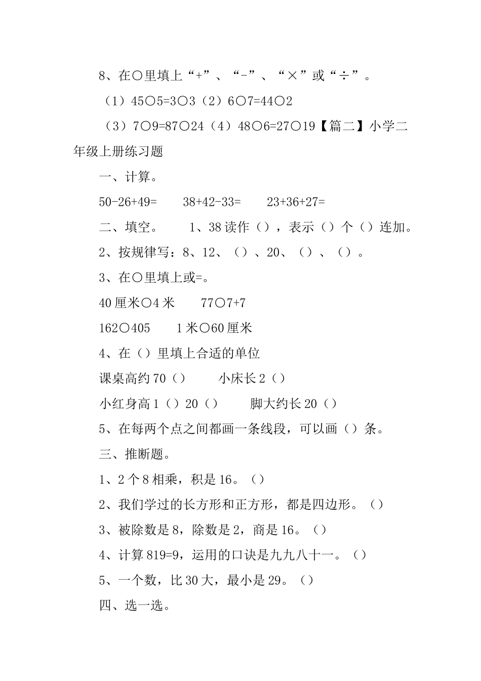 小学二年级上册练习题3篇_第2页