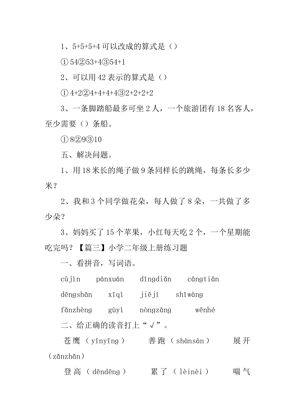 小学二年级上册练习题3篇_第3页