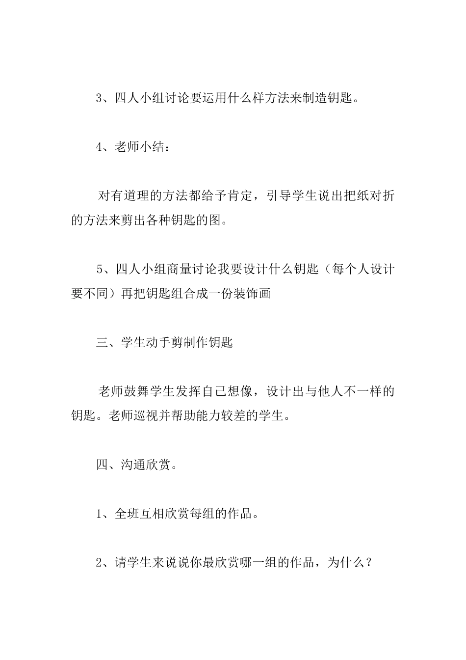 小学二年级上册美术《金钥匙》教案两篇_第3页