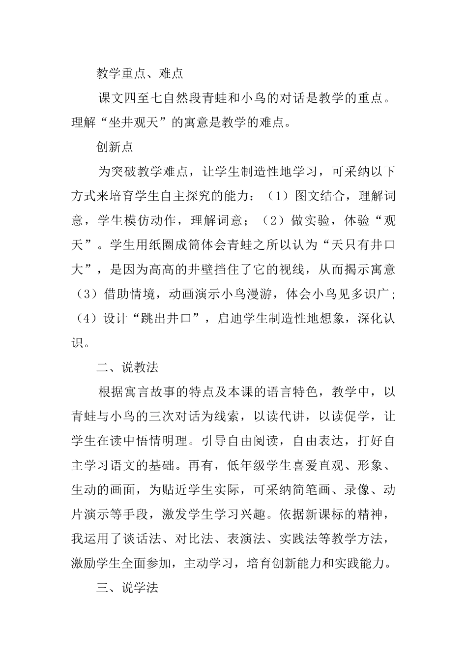 小学二年级上册语文《坐井观天》优秀说课稿_第2页