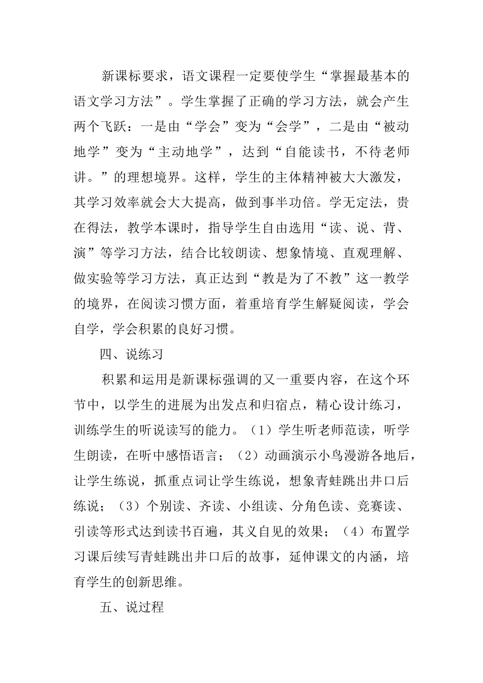 小学二年级上册语文《坐井观天》优秀说课稿_第3页