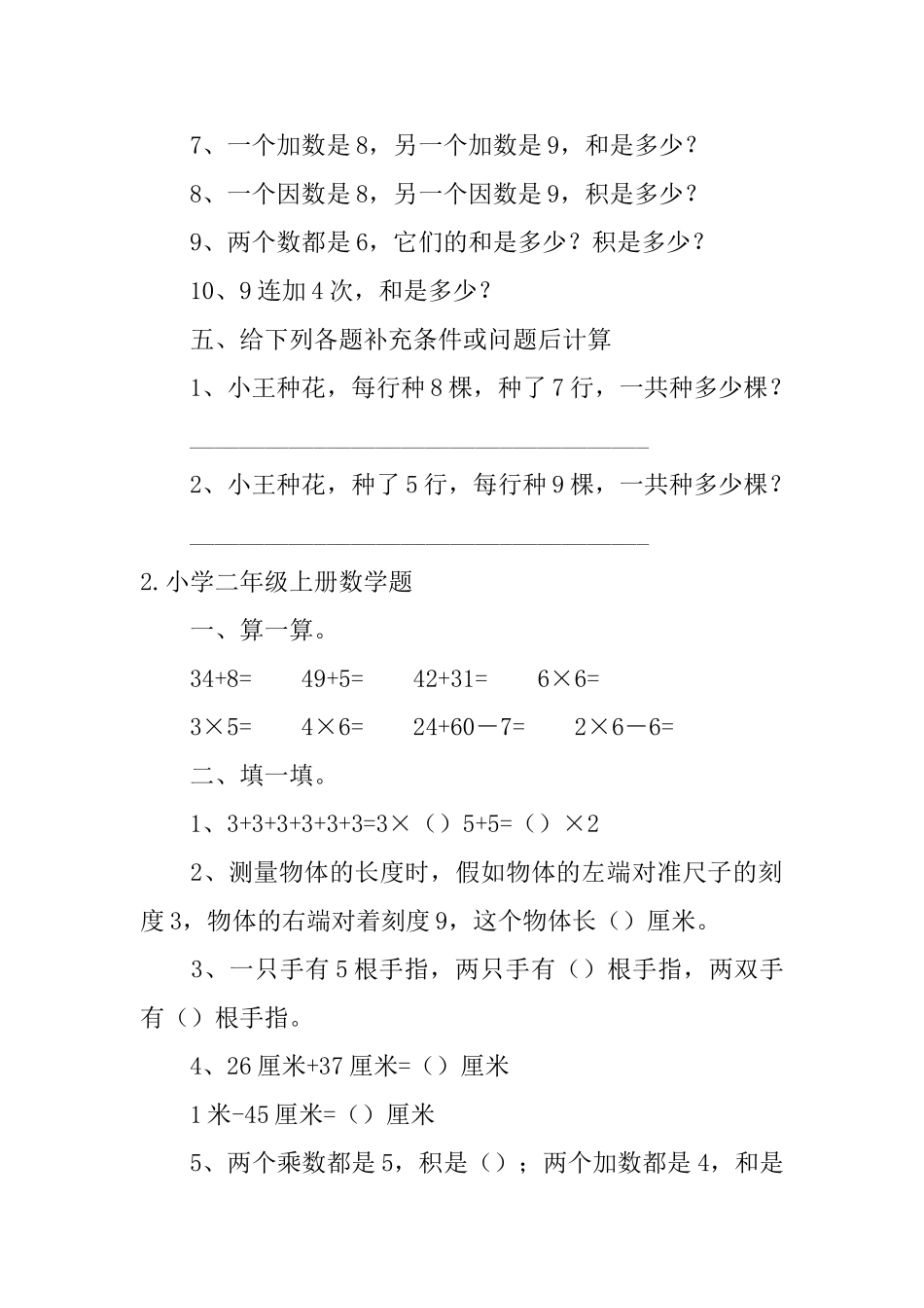 小学二年级上册数学题【三篇】_第2页