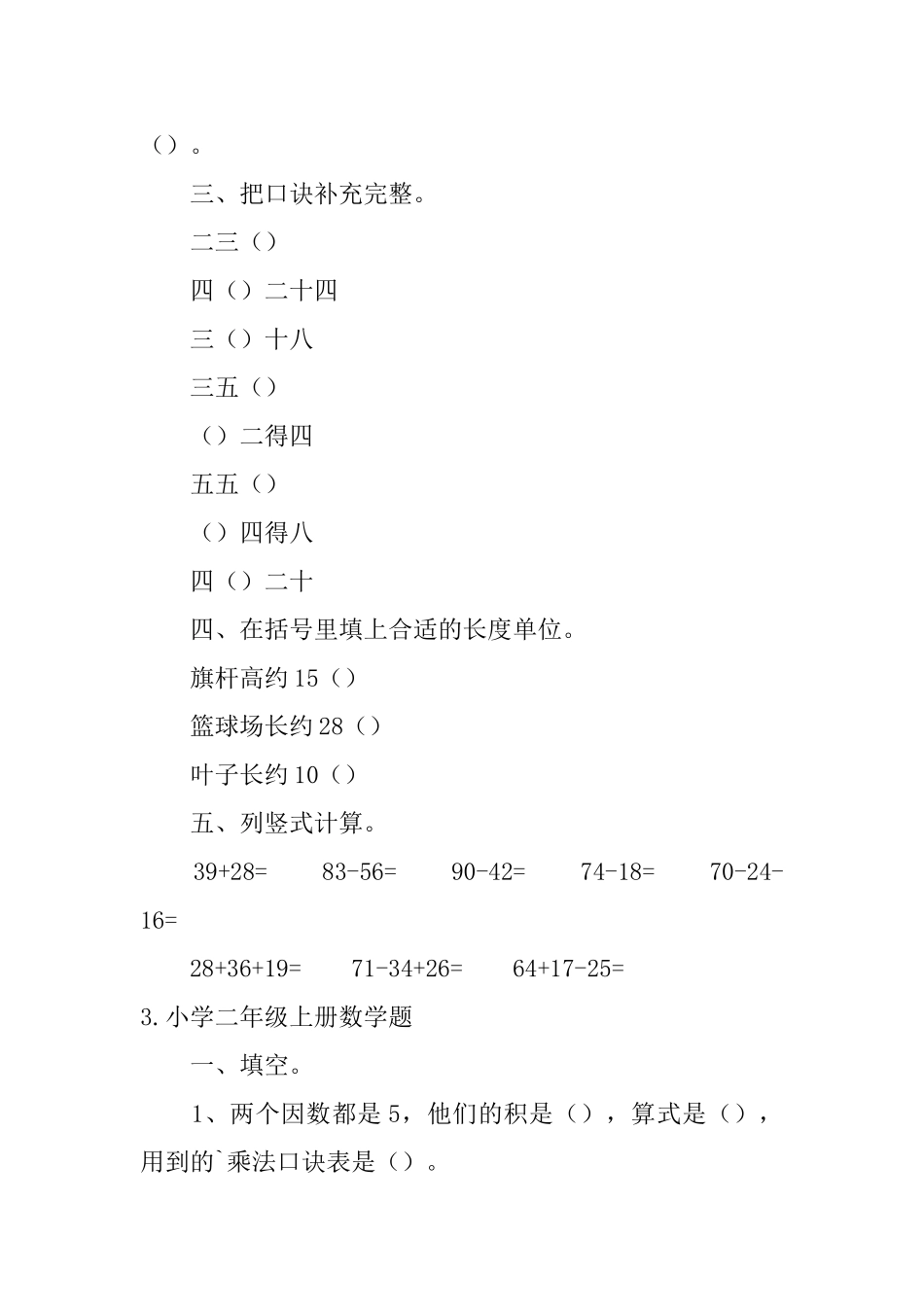 小学二年级上册数学题【三篇】_第3页