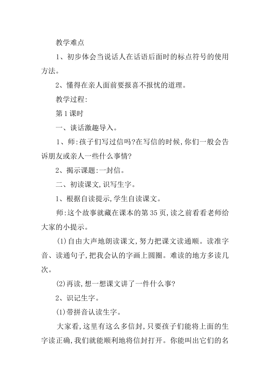 小学二年级上册语文《一封信》教案_第2页