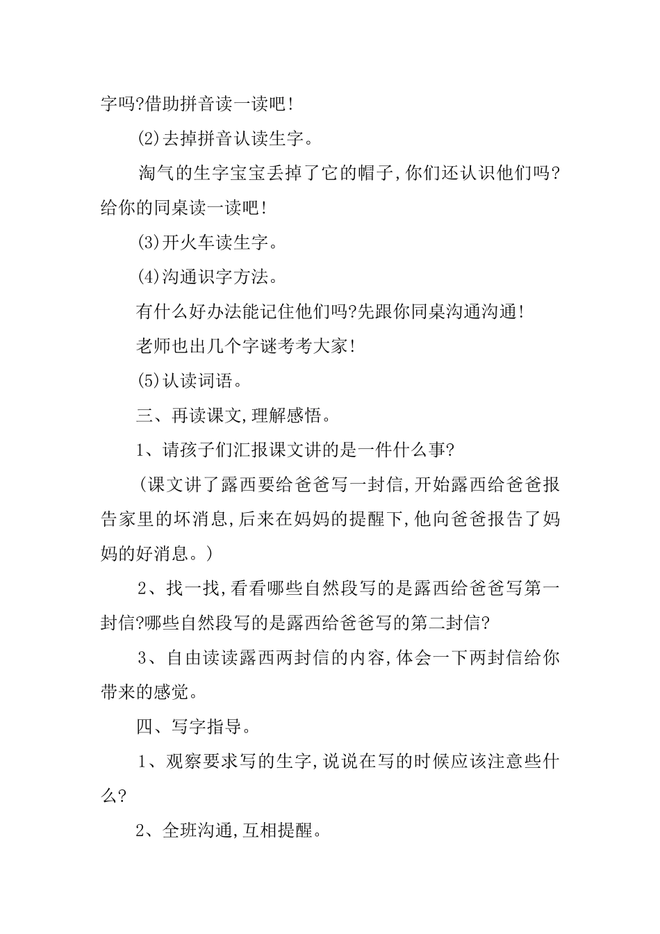 小学二年级上册语文《一封信》教案_第3页