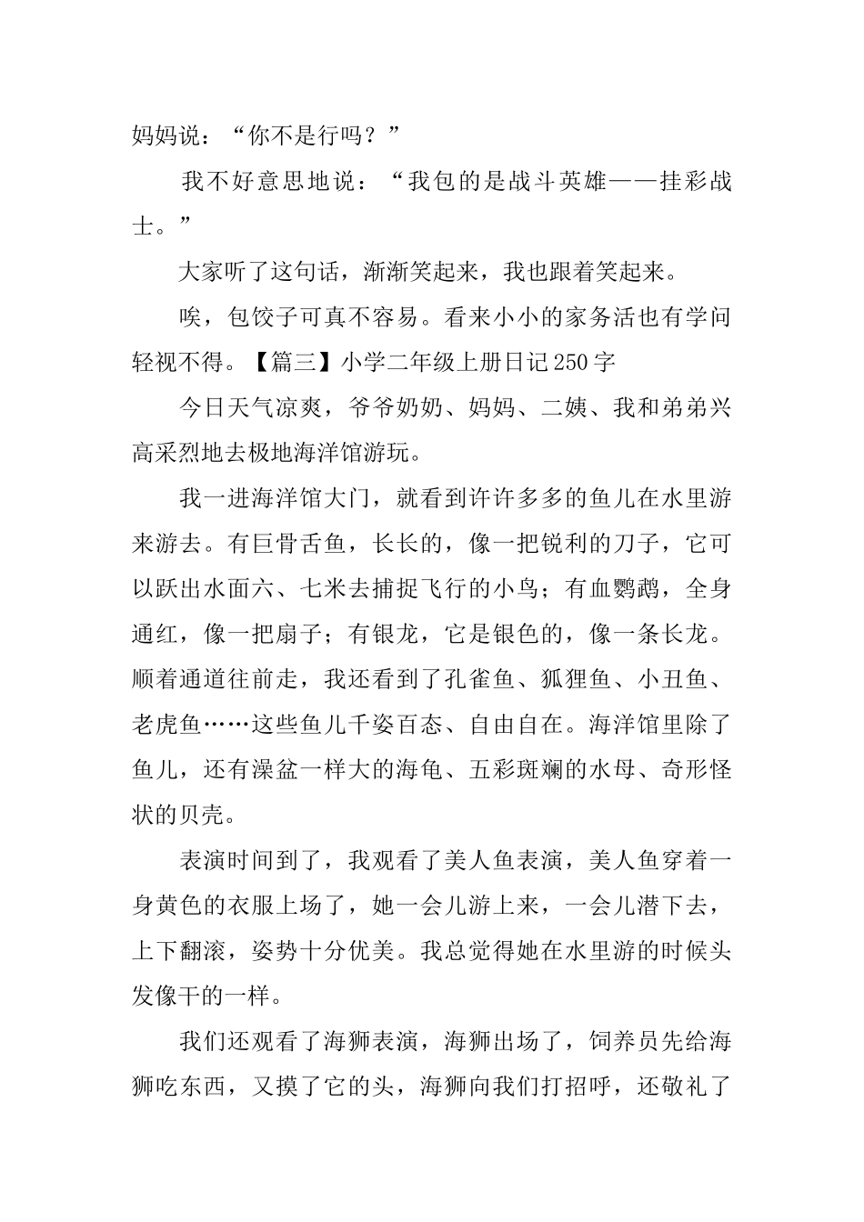 小学二年级上册日记250字_第2页