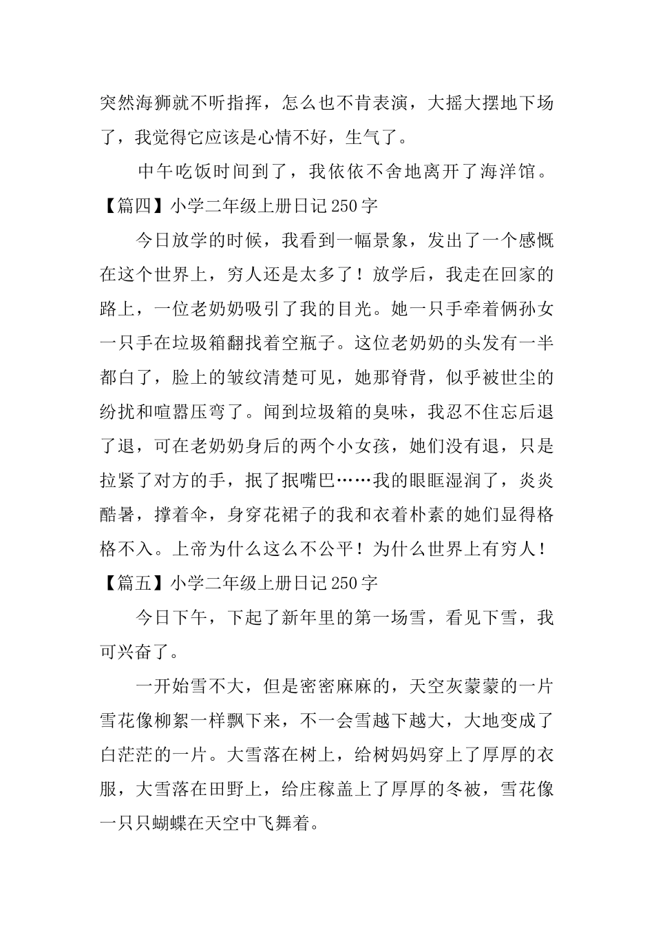 小学二年级上册日记250字_第3页