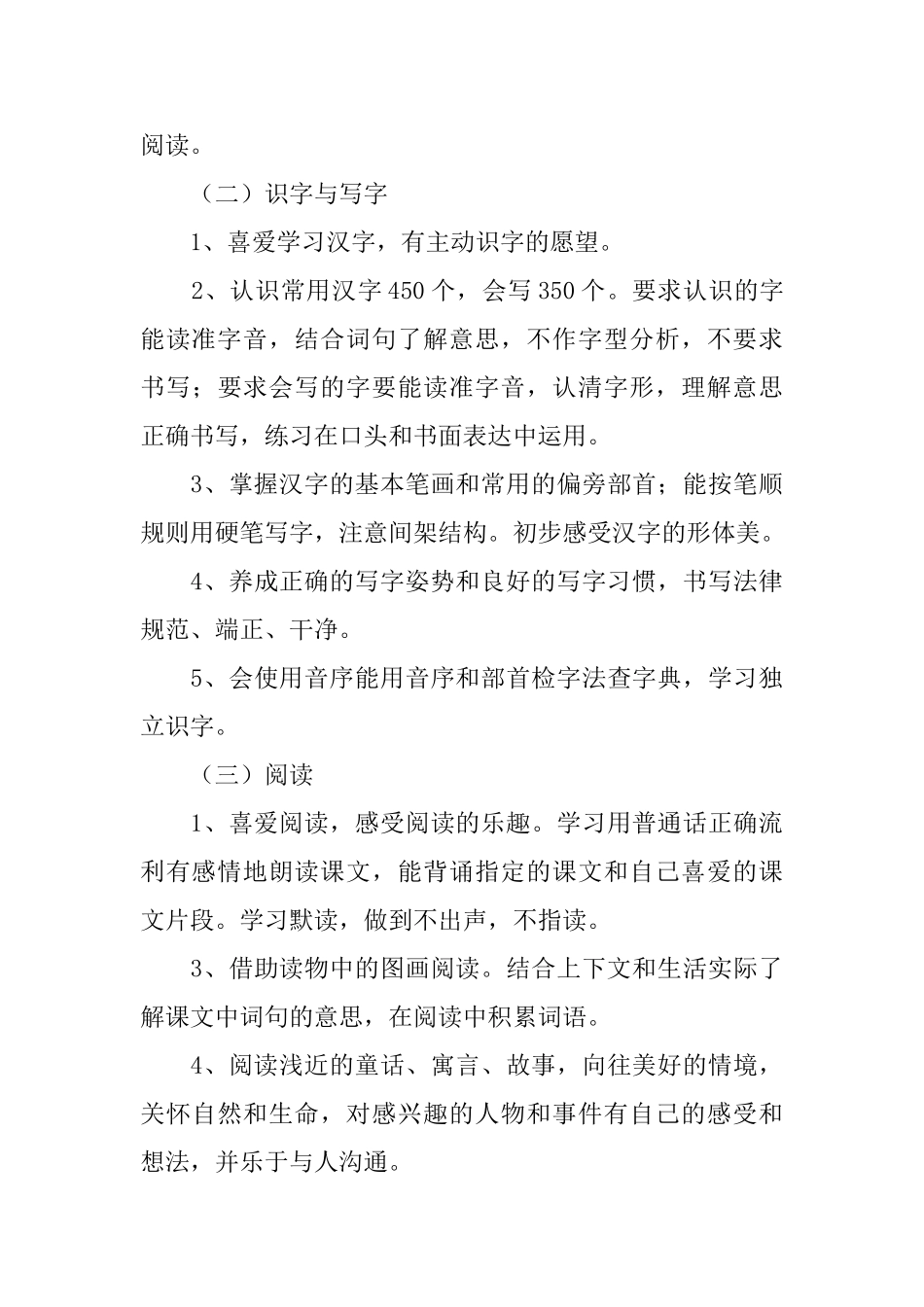 小学二年级上册语文教学计划范文_第3页