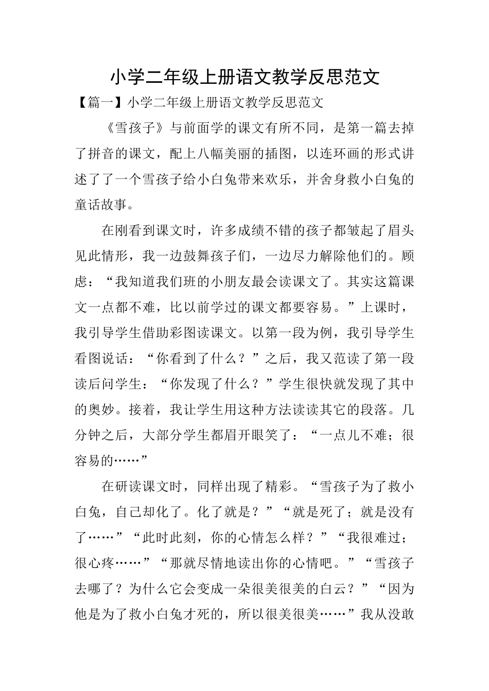 小学二年级上册语文教学反思范文_第1页