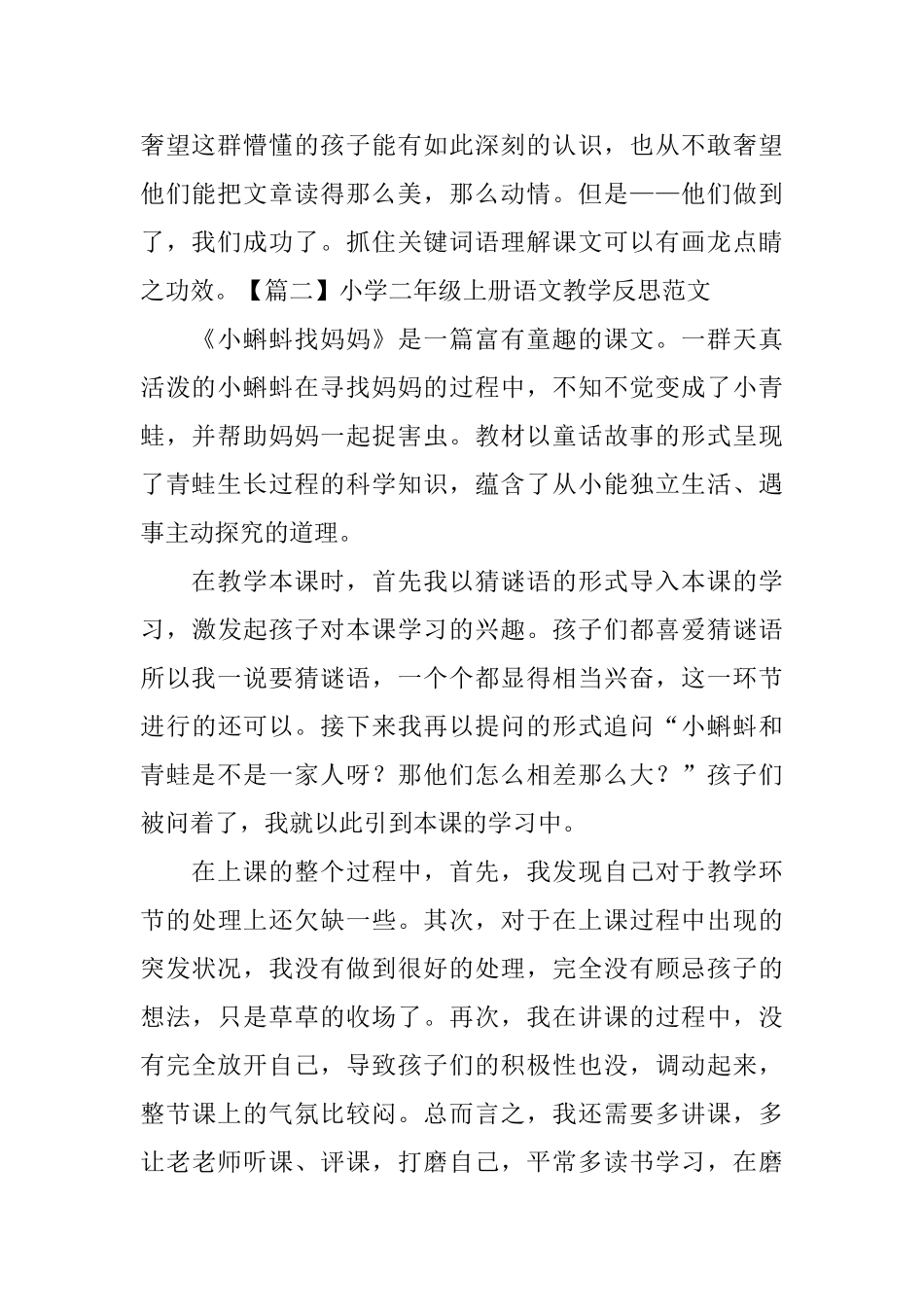 小学二年级上册语文教学反思范文_第2页