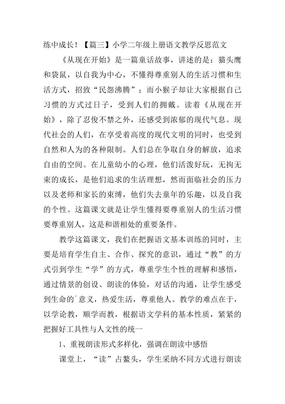 小学二年级上册语文教学反思范文_第3页