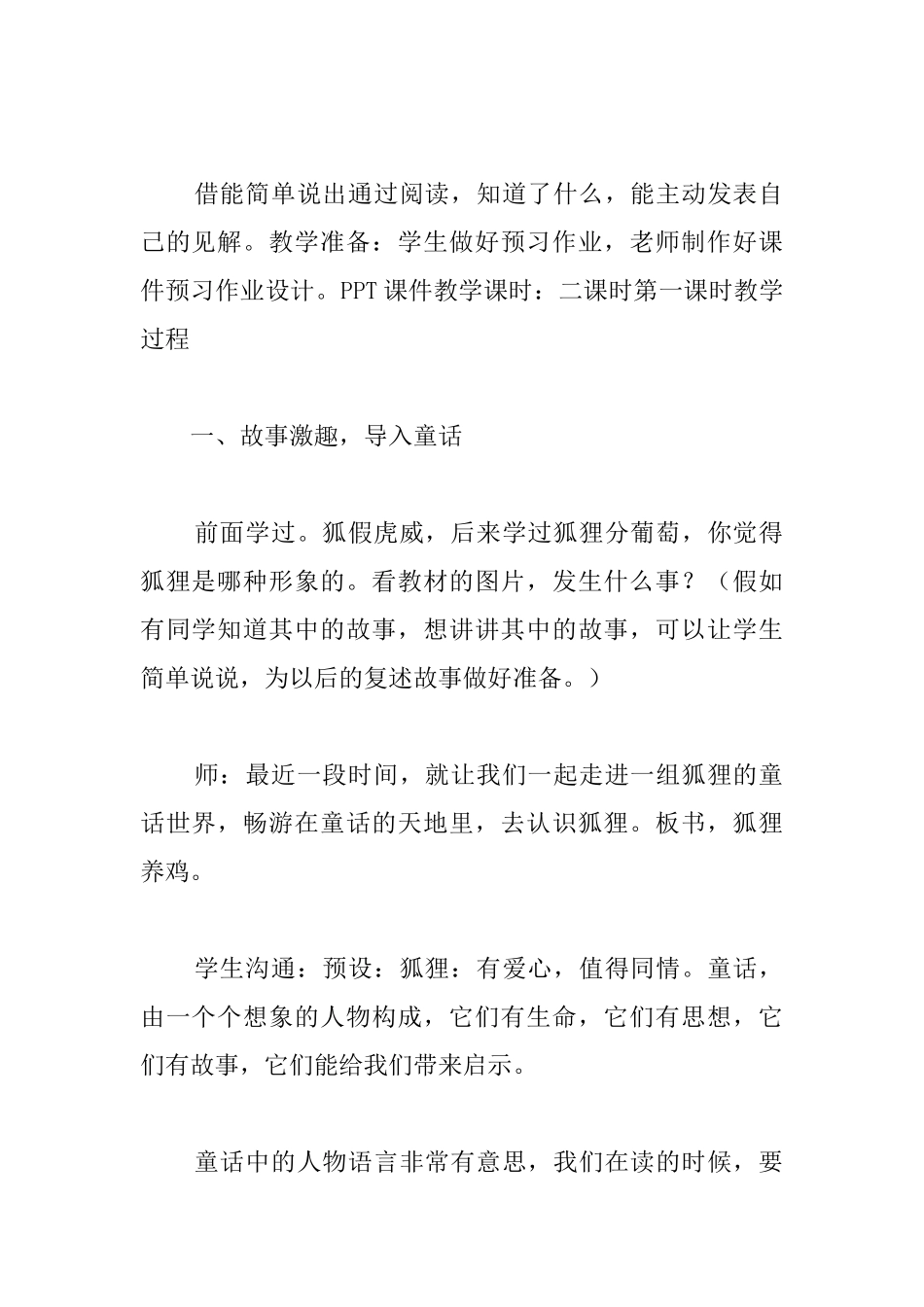 小学二年级上册语文《狐狸养鸡》教案两篇_第2页