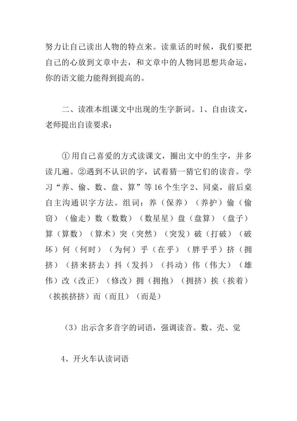 小学二年级上册语文《狐狸养鸡》教案两篇_第3页