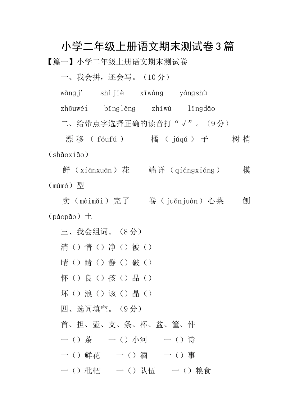 小学二年级上册语文期末测试卷3篇_第1页