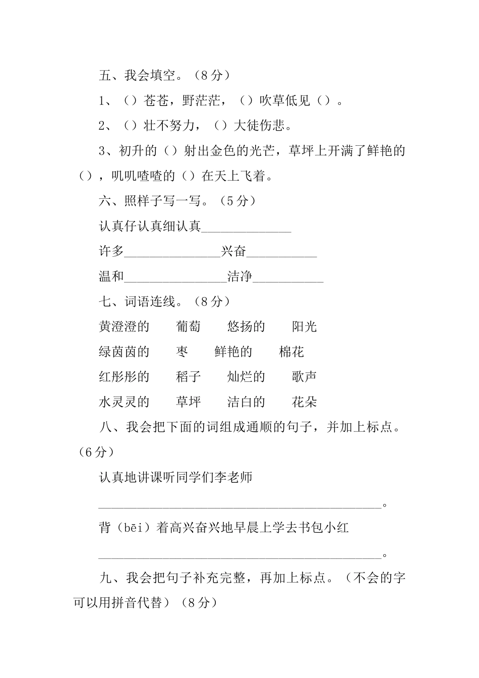 小学二年级上册语文期末测试卷3篇_第2页