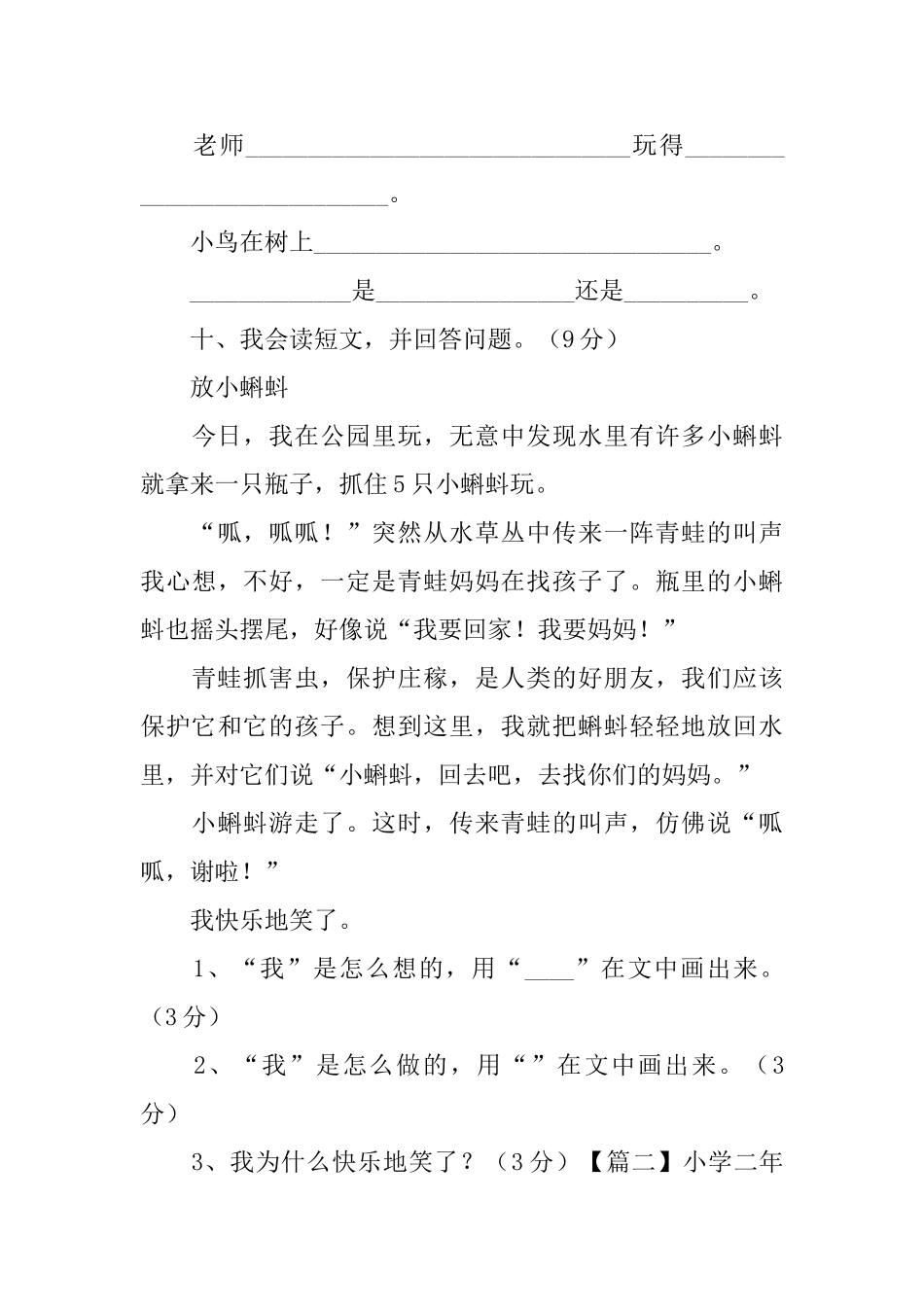 小学二年级上册语文期末测试卷3篇_第3页