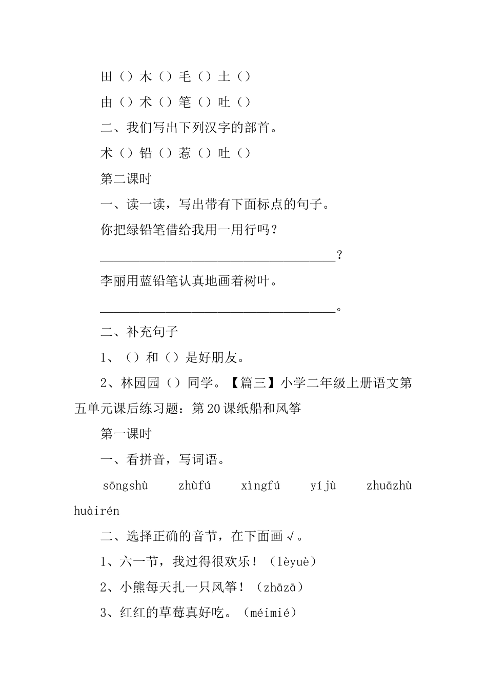 小学二年级上册语文第五单元课后练习题_第2页