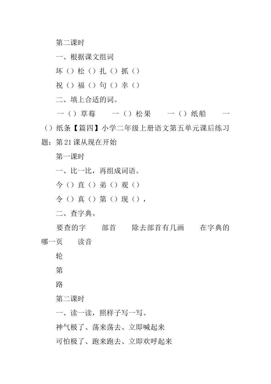 小学二年级上册语文第五单元课后练习题_第3页