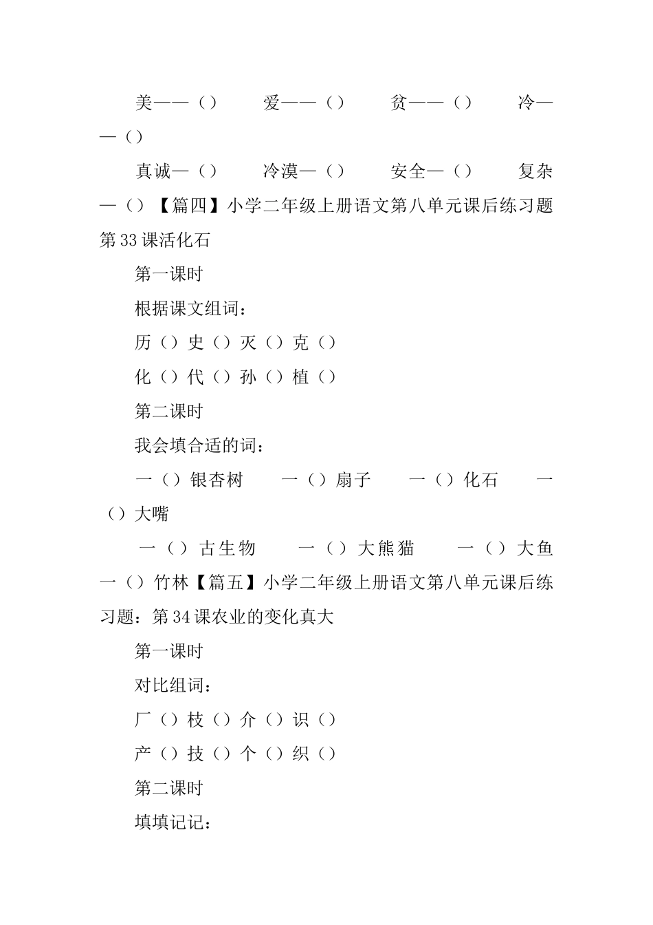 小学二年级上册语文第八单元课后练习题_第3页