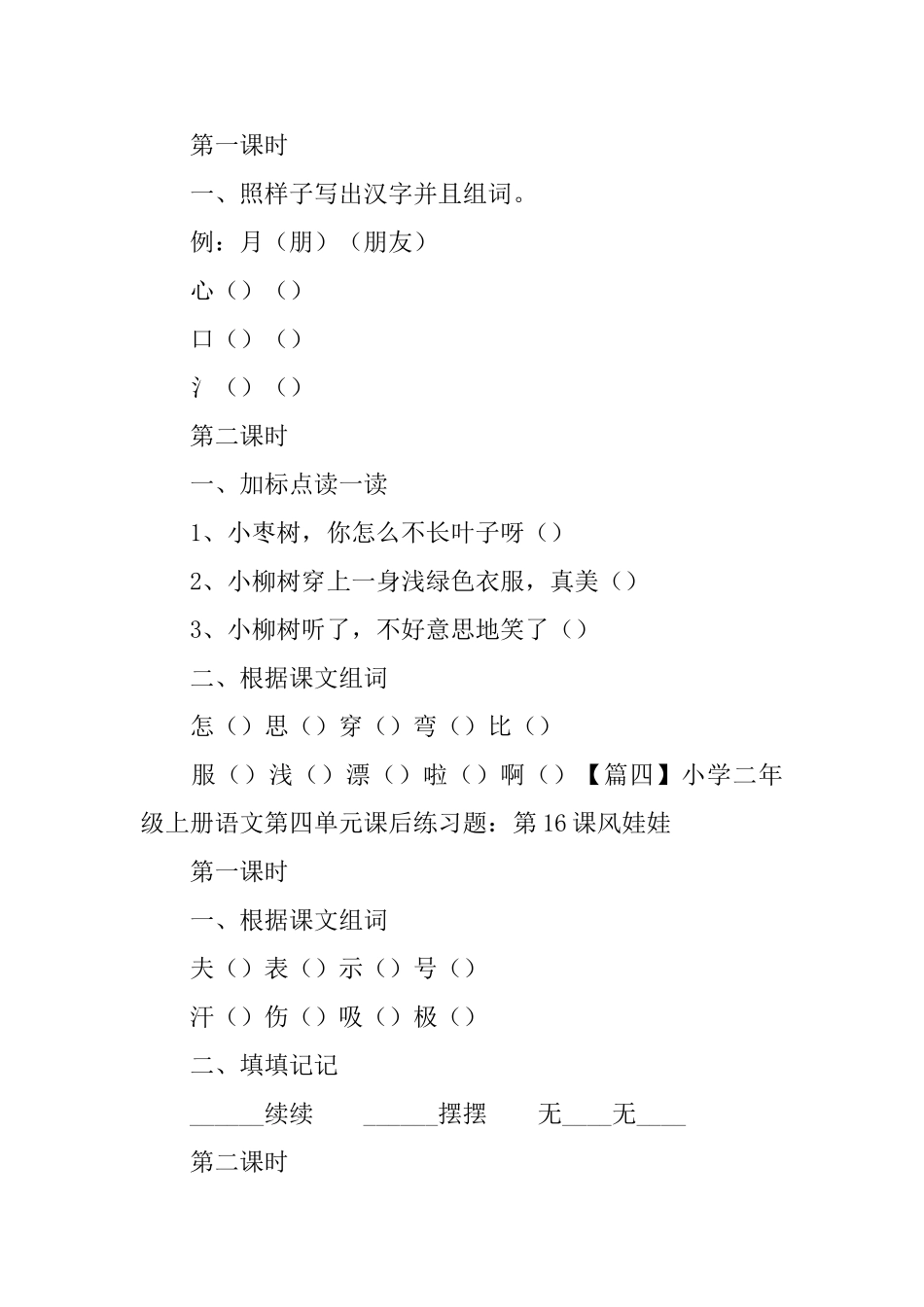 小学二年级上册语文第四单元课后练习题_第3页