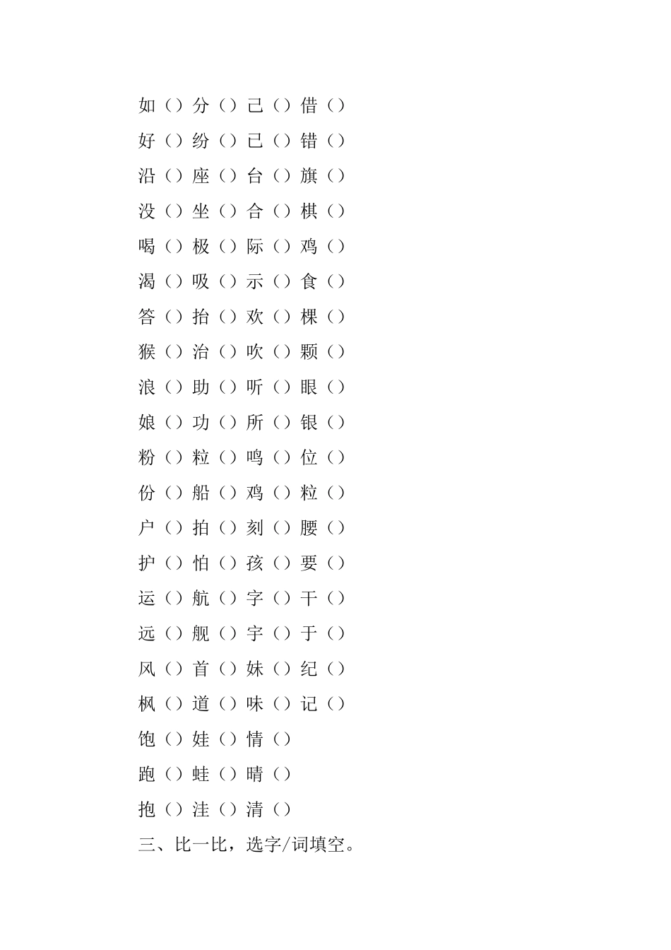 小学二年级上册语文家庭作业_第2页
