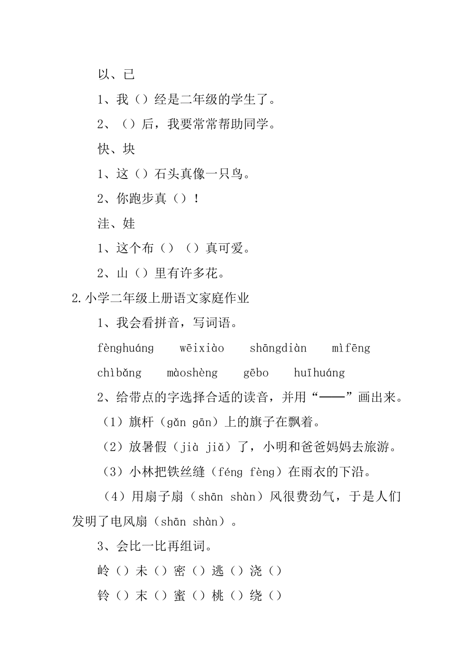 小学二年级上册语文家庭作业_第3页