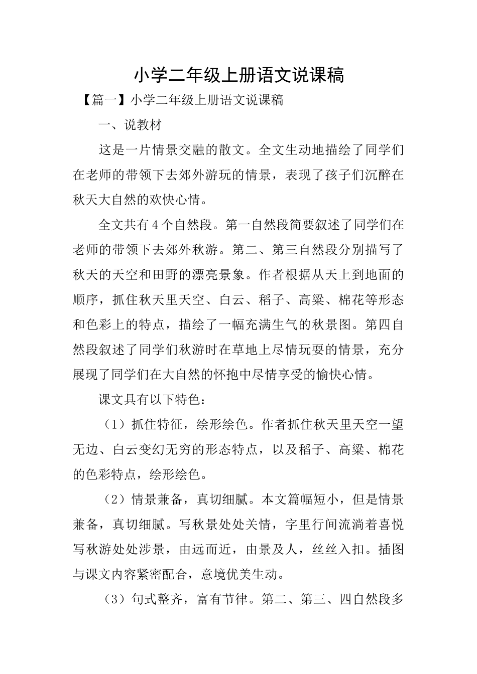 小学二年级上册语文说课稿_第1页