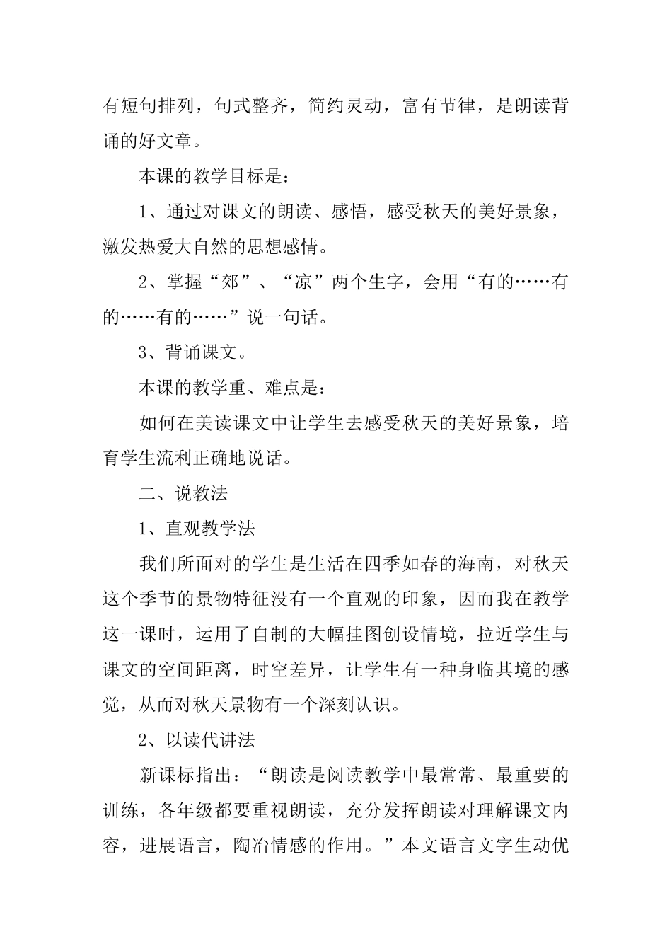 小学二年级上册语文说课稿_第2页