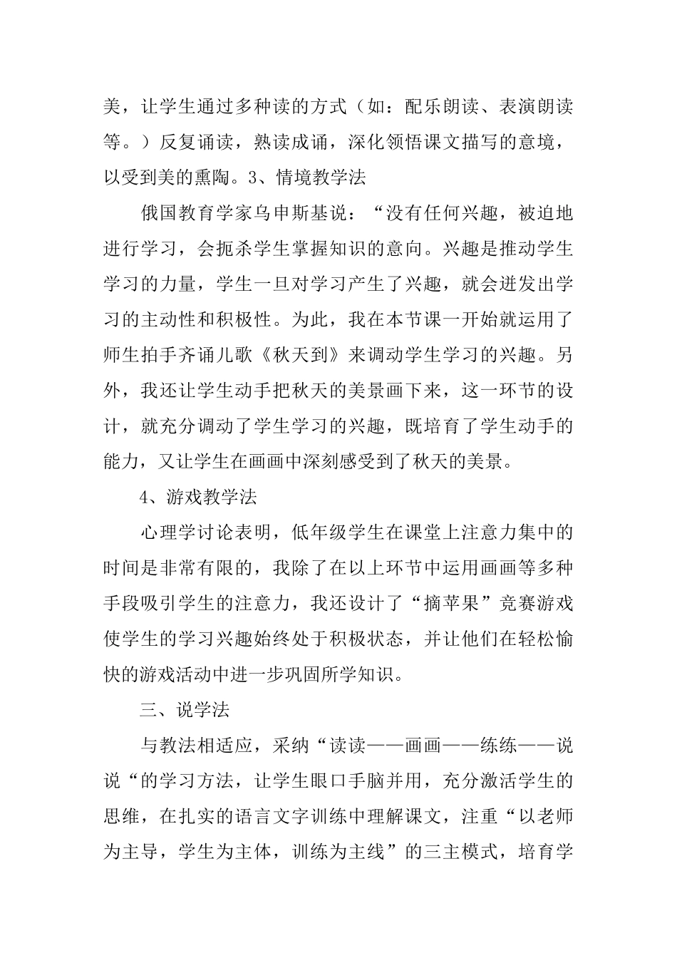 小学二年级上册语文说课稿_第3页