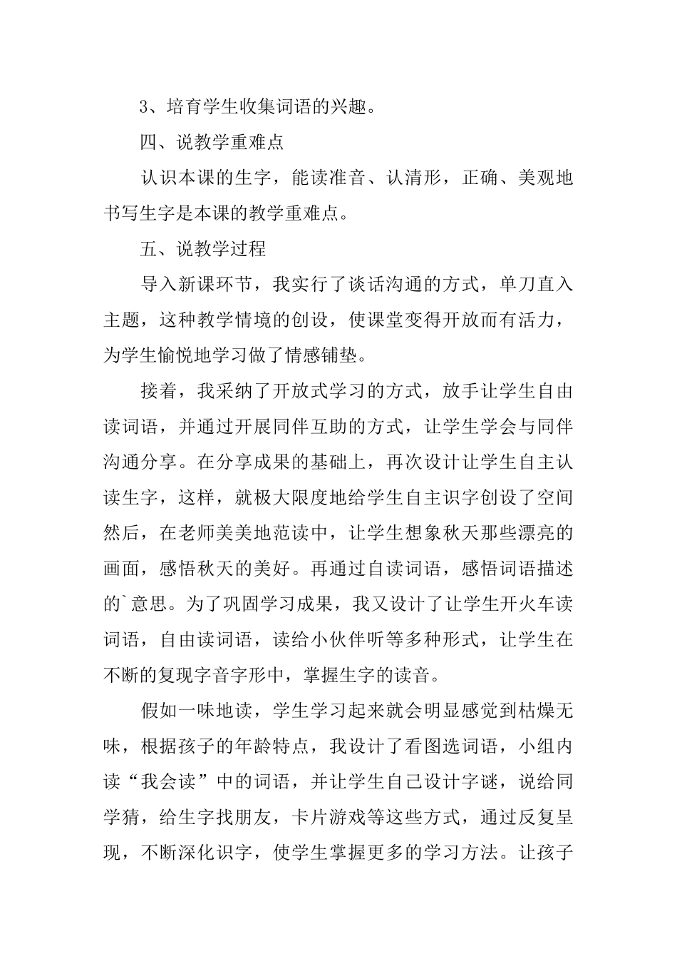 小学二年级上册语文说课稿3篇_第2页