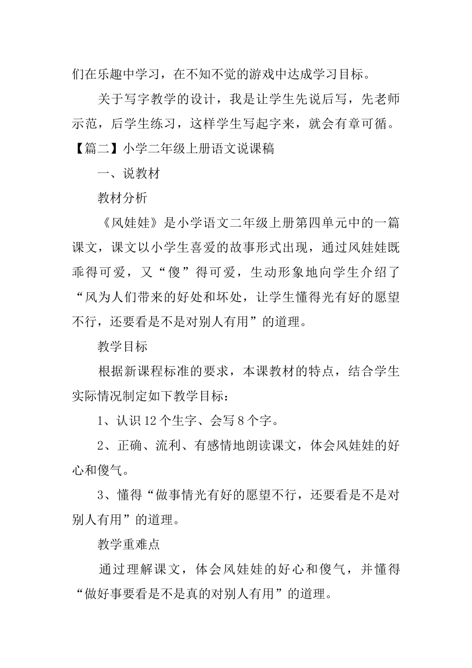 小学二年级上册语文说课稿3篇_第3页