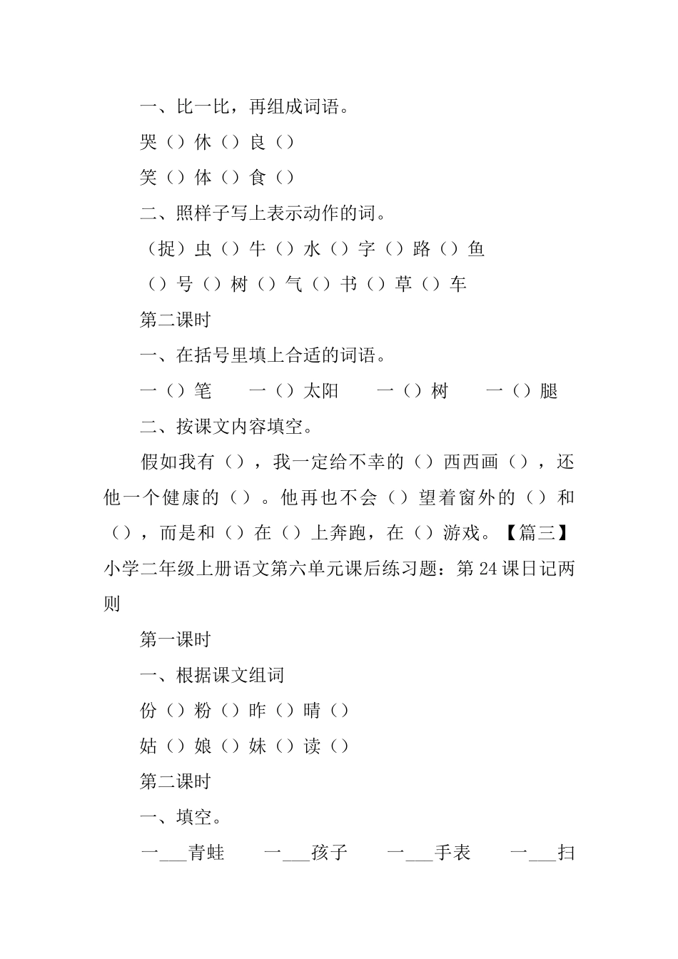 小学二年级上册语文第六单元课后练习题_第2页