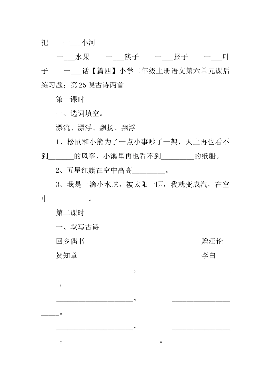 小学二年级上册语文第六单元课后练习题_第3页
