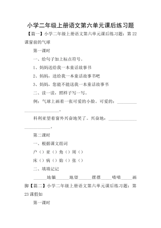 小学二年级上册语文第六单元课后练习题