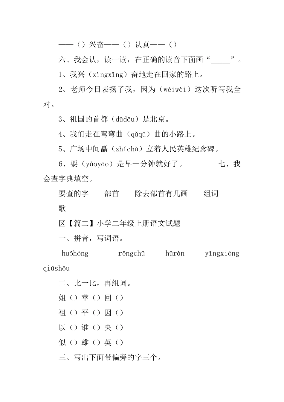 小学二年级上册语文试题3篇_第2页