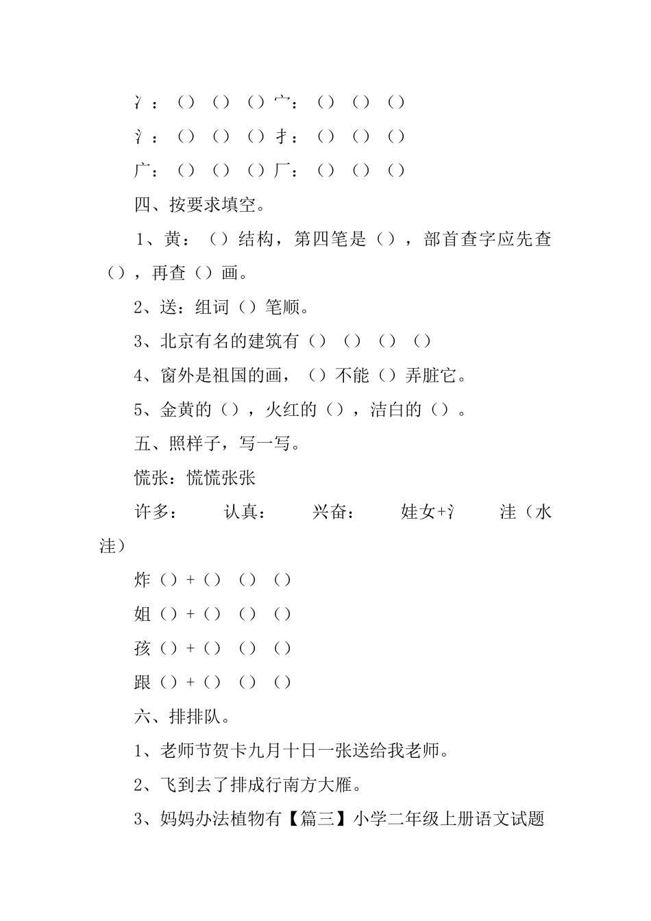 小学二年级上册语文试题3篇_第3页