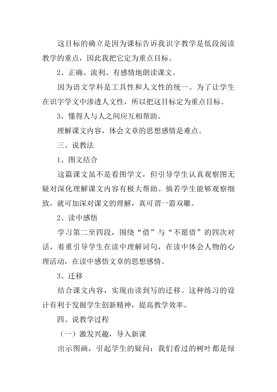 小学二年级上册说课稿5篇_第2页