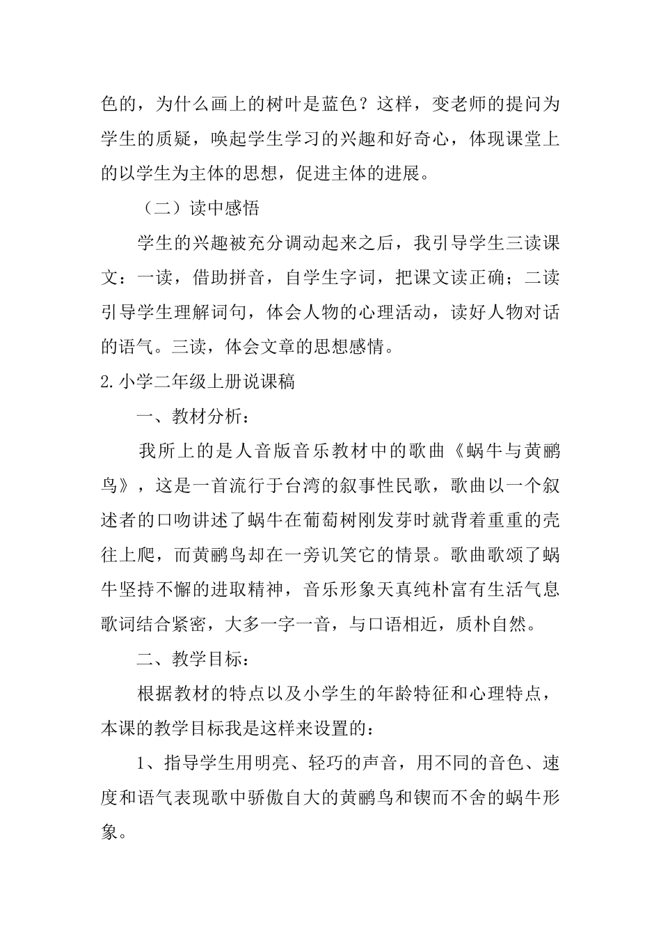 小学二年级上册说课稿5篇_第3页