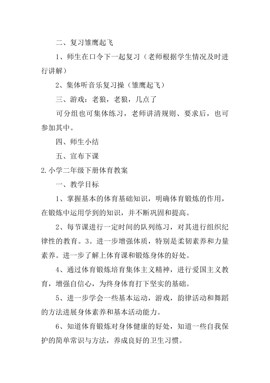 小学二年级下册体育教案_第2页