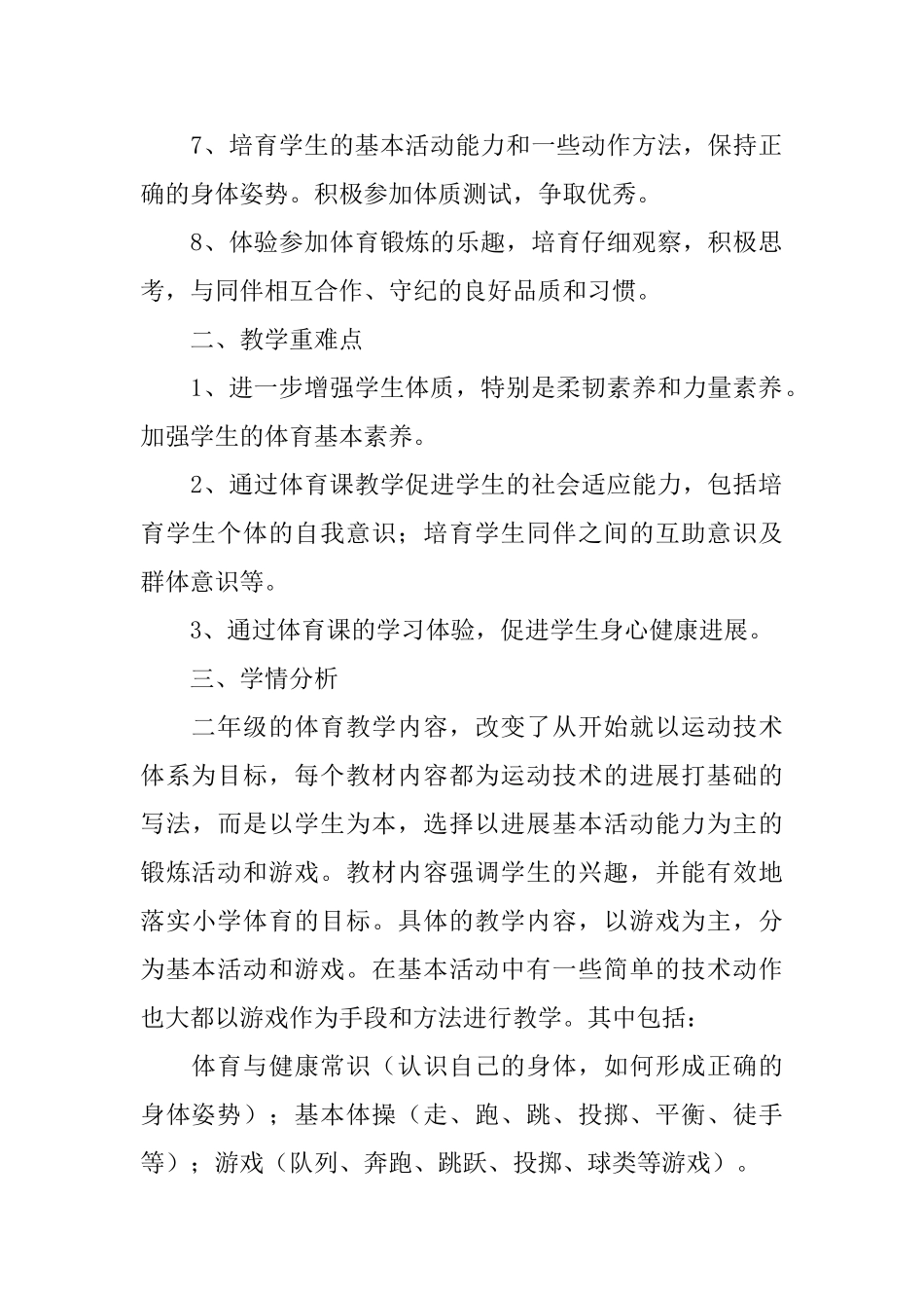小学二年级下册体育教案_第3页
