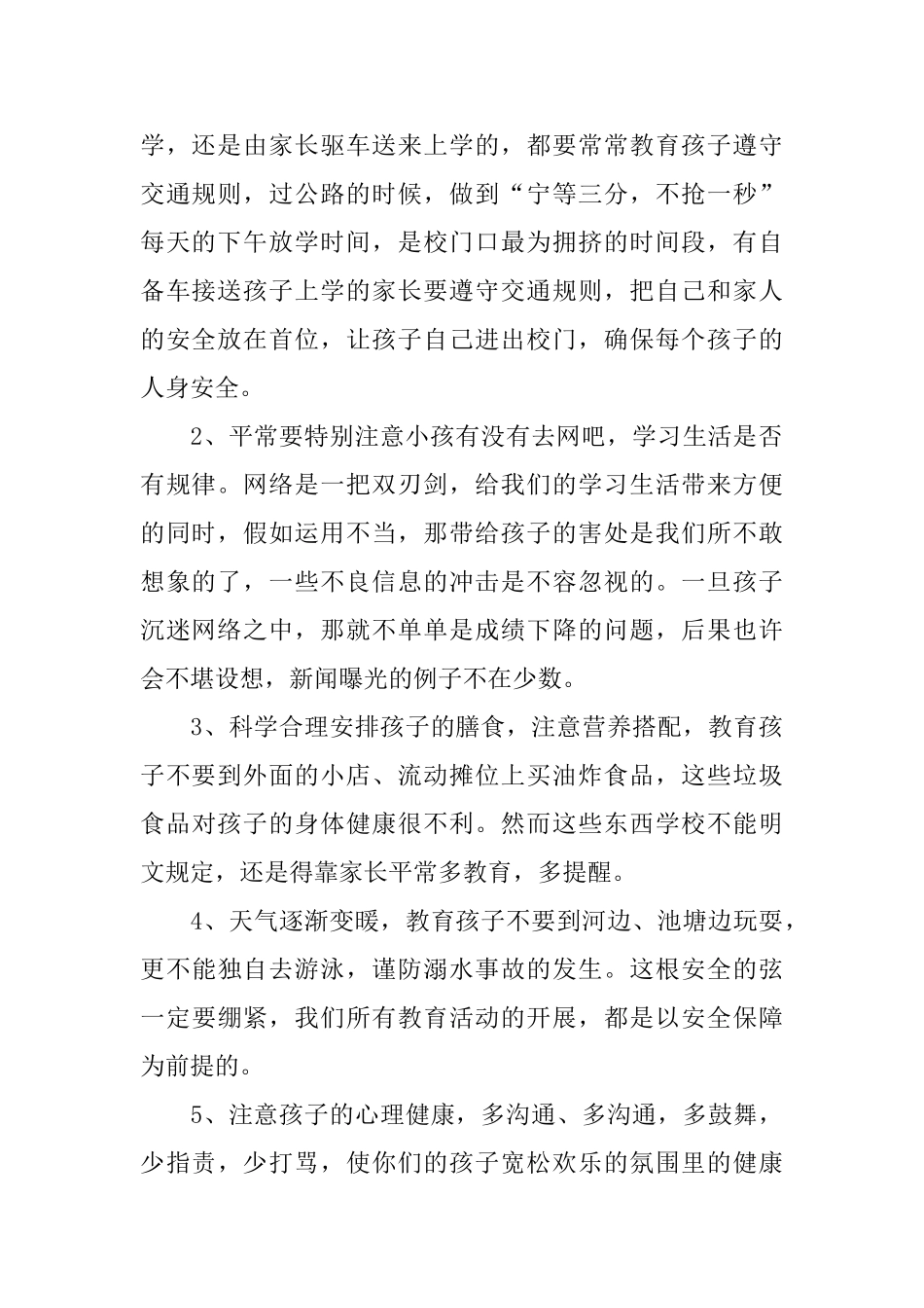 小学二年级上学期期初家长会班主任发言稿范文_第2页