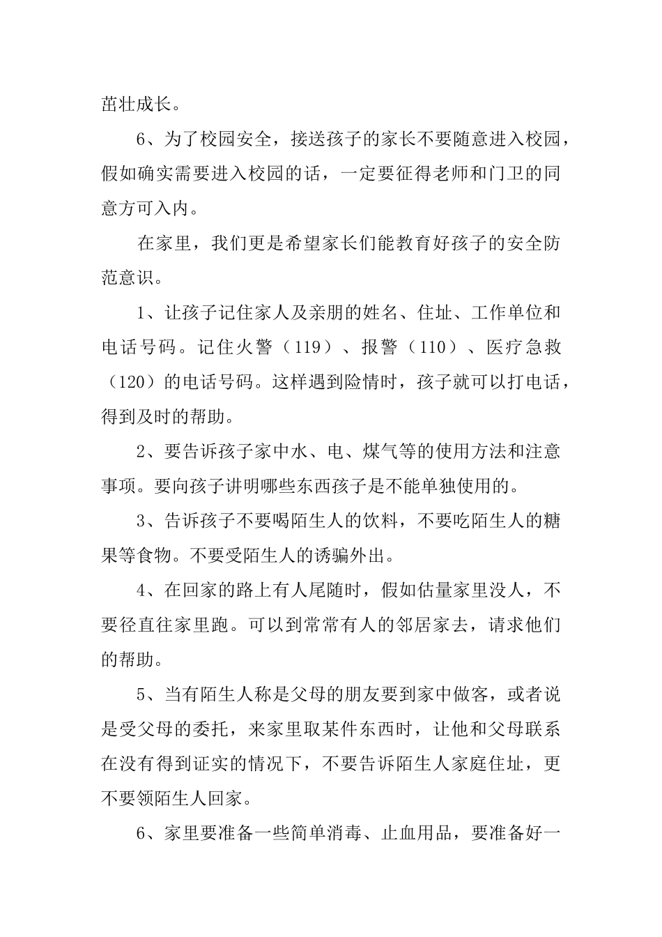 小学二年级上学期期初家长会班主任发言稿范文_第3页