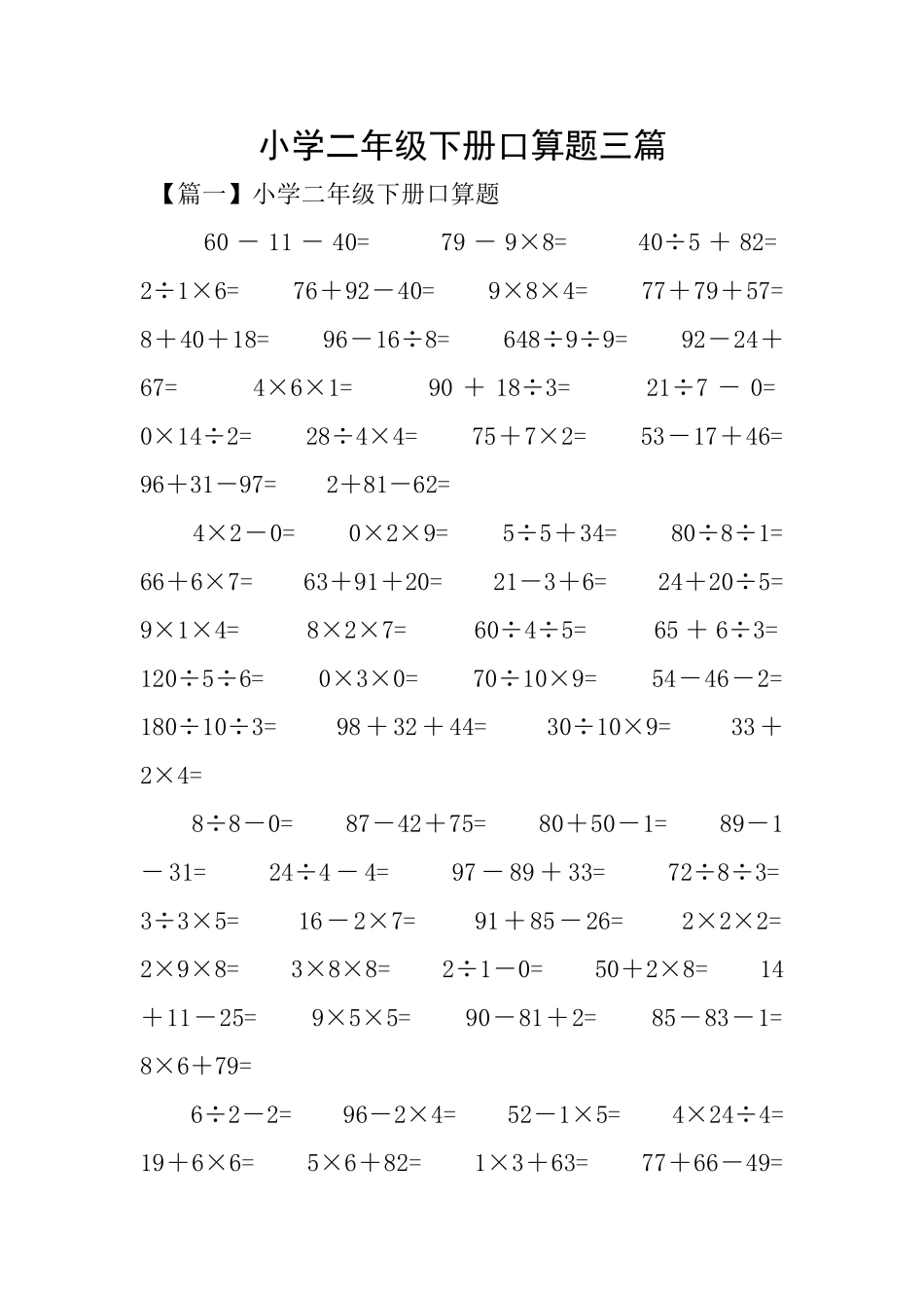 小学二年级下册口算题三篇_第1页