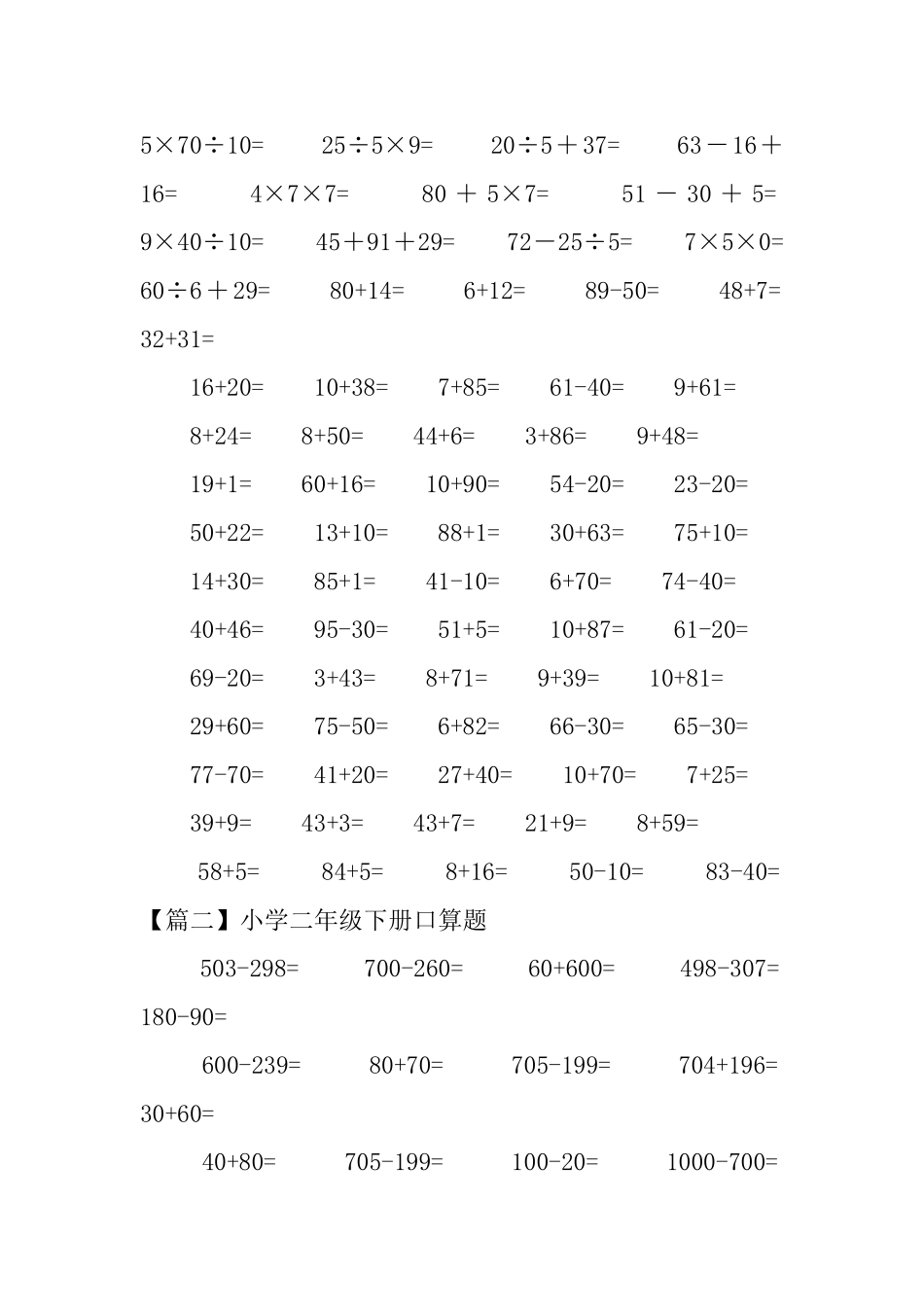 小学二年级下册口算题三篇_第2页