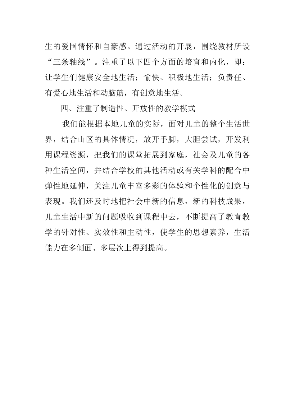 小学二年级上学期品德与生活教学工作总结_第2页